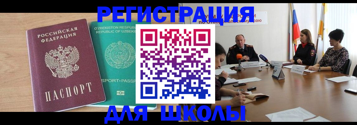 прописка ребенка в Белореченске