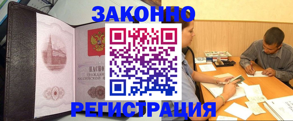 прописка гарантия в Белореченске