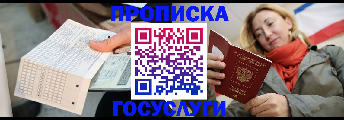 временная регистрация поиск в Белореченске