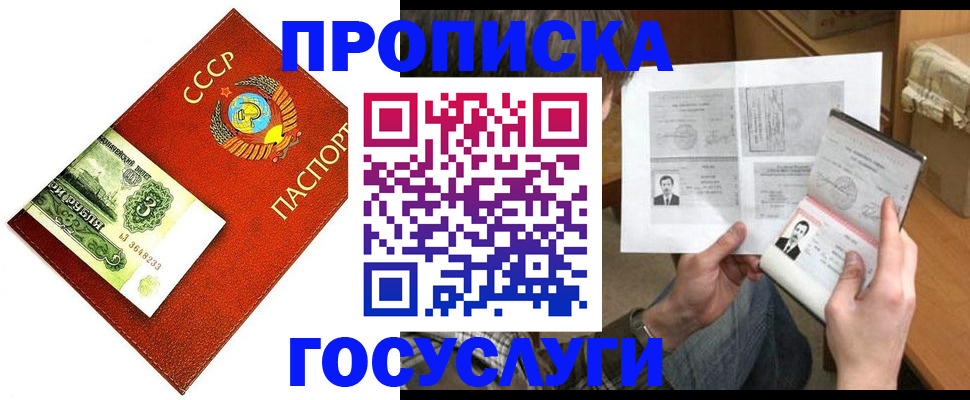 временная регистрация купить в Белореченске