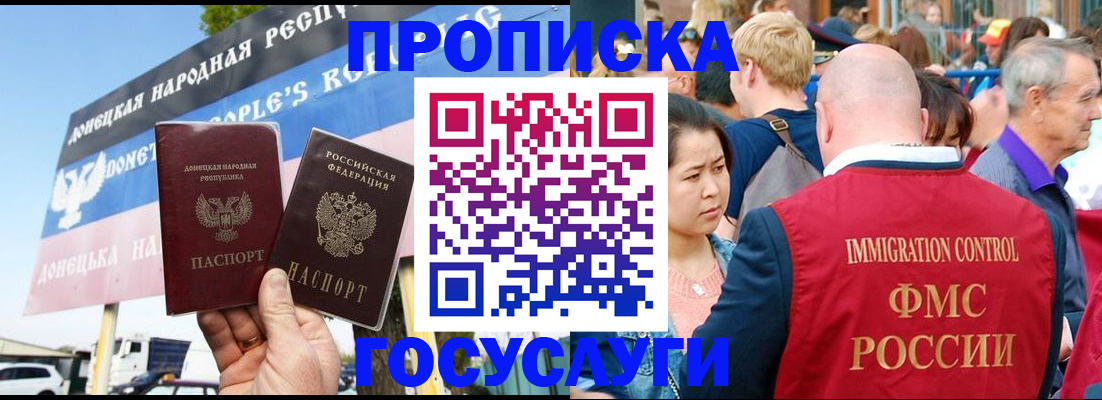 прописка штамп в Белореченске