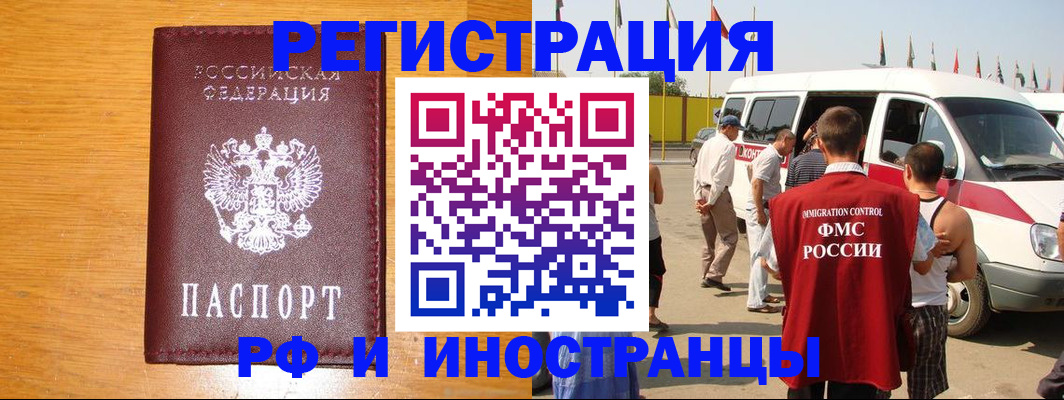 временная регистрация недорого в Белореченске